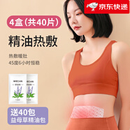 維康（wecan）艾灸熱敷暖肚子貼益母草經(jīng)期暖肚貼大姨媽暖肚護1864預 【暖胃+散寒】(拯救姨媽痛)40片 【草本熱敷】送益母草精油包