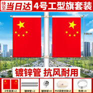 格立特（gelite）國慶節4號工字型馬路燈桿國旗工字旗桿道旗子定制高桿燈桿旗幟五星紅旗帶桿戶(hù)外電線(xiàn)桿裝飾懸掛式