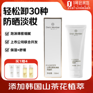 1號會(huì )員店（One's Member）山茶花柔和凈膚洗面奶進(jìn)口山茶花植萃清潔卸防曬禮物送女友150ml