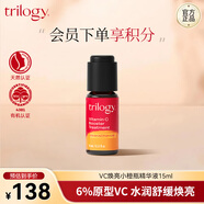 trilogy萃樂(lè)活VC煥亮小橙瓶精華液15ml水潤(rùn)保濕提亮新西蘭進(jìn)口教師節(jié)禮物