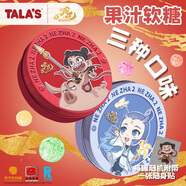 TALA'S 哪吒魔童鬧海果汁軟糖 草莓味 罐裝82g 休閑零食 糖果生日禮物