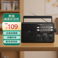 熊貓（panda）T-16老傳統大臺式桌面三波段全波段頻率收音機老人半導體干電池交直流電收音機車載備用（升級版）