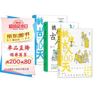 挑戰古人100天(全3冊)套裝：古代名媛速成手冊+大宋小民生活日志+搬家去南宋 滲透式體驗古代的恣意人生
