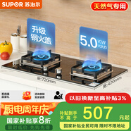 蘇泊爾（SUPOR）燃?xì)庠蠲簹庠罹唠p灶[家電國(guó)家補(bǔ)貼至高20%]5.0KW大火力一級(jí)能效臺(tái)式嵌入式鋼化玻璃全進(jìn)風(fēng)天然氣Q5