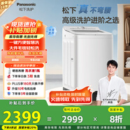 松下（Panasonic）【吳磊推薦】波輪洗衣機全自動(dòng)10kg白月光不彎腰4.0輕享版 智能桶自潔內衣洗衣機國家補貼20% 8UF1