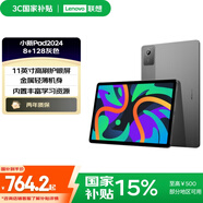 聯(lián)想【國家補貼15%平板電腦】小新Pad 2024 11英寸平板 學(xué)測練豐富資源 高刷護眼 學(xué)習機8+128G灰