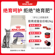 皇家絕育成貓糧 SA37通用糧 1-7歲2KG