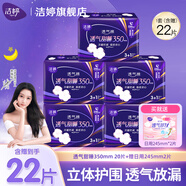 潔婷衛生巾雙U透氣系列親膚超薄日用夜用親膚干爽護墊棉柔姨媽巾套裝 透氣甜睡350mm 20片