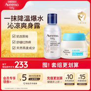 艾惟諾Aveeno艾維諾嬰兒舒緩水凝保濕霜55g+舒緩保濕精華露140ml