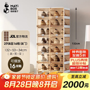 螞蟻盒子（MAYIHEZI）免安裝可折疊塑料鞋柜門口收納防塵防潮鞋盒 茶色透明2列8層16格