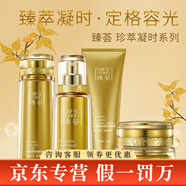 瑪麗艷完美爽膚水洗面奶眼霜珍萃凝時抗皺套裝提拉緊致護(hù)膚補(bǔ)水保濕 潔面膏+潤膚水+乳液+面霜