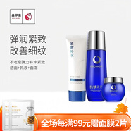 不老泉（BRO H20） 金甲蟲 （BRO-H2O）不老泉彈力緊致補水保濕面部護膚品套裝 潔面+水+面霜三件套
