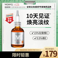 薇姿（VICHY）VC精華活性修護(hù)安瓶20ml 抗皺緊致淡化細(xì)紋護(hù)膚品