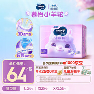 MOONY蘇菲尤妮佳慕怡小羊駝超薄透氣拉拉褲L碼34片(9-14kg)