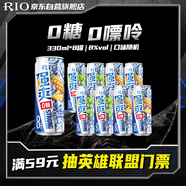 銳澳（RIO）預(yù)調(diào)酒 雞尾酒 洋酒 果酒  強(qiáng)爽8度ZERO零糖 330ml*8罐  中秋送禮