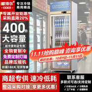 歐帝爾展示柜冷藏大容量飲料柜商用冰柜酒水柜風(fēng)冷無霜保鮮柜超市玻璃門冰箱立式啤酒柜 400升鋁合金單門上機【直冷省電】