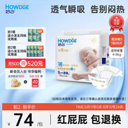 好之超薄全能新生嬰兒紙尿褲【S88片】尿不濕超薄透氣夏天官方自營(yíng)