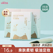 悠珂思（ukiss）綠茶吸油紙100片*3包 面部清爽控油清潔男女士便攜補妝定妝面紙
