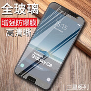 特七 三星C8鋼化膜c9pro高清C5抗藍光C7玻璃膜Pro保護膜SM-C7100手機屏保貼膜10 三星C8（SM-C7100）鋼化膜
