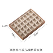 黑胡桃木珠寶首飾絨布展示盤戒指耳環(huán)收納道具項(xiàng)鏈托盤陳列展示架 黑胡桃木絨布28格首飾盤