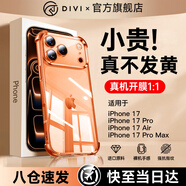 第一衛 DIVI【升級氣囊防摔】適用蘋(píng)果17pro手機殼iPhone17Pro保護套鏡頭保護超薄散熱氣囊防摔全透明硅膠殼
