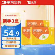 云南白藥護(hù)眼貼冷敷眼膜貼緩解眼疲勞兒童青少年成人胡蘿卜素眼貼3盒45對(duì)
