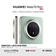 HUAWEI Mate 70 Pro+ 鴻蒙AI 高亮鈦玄武架構 紅楓原色影像 華為鴻蒙智能手機 飛天青 鴻蒙NEXT先鋒版 16GB+512GB