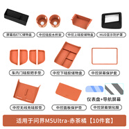 NATY適用于25款問界新M5Ultra水杯墊中控儲物盒無線墊汽車內(nèi)配件大全 25款問界Ul19