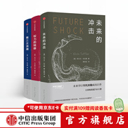 包郵 未來三部曲 未來的沖擊 權(quán)力的轉(zhuǎn)移 第三次浪潮 阿爾文托夫勒 著 中信出版社圖書
