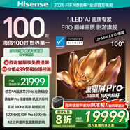 海信電視E8Q 100英寸 信芯H6 U+MiniLED  黑曜屏Pro 330Hz高刷 帝瓦雷音響 E8NPRO升級 國家補貼100E8Q