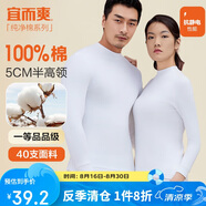 宜而爽秋冬季【100%純棉】男女情侶半高領(lǐng)保暖上衣內衣全棉秋衣