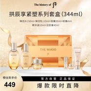后拱辰享緊塑系列禮盒6件套（344ml）生日禮物夏季水乳