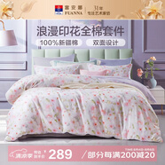 富安娜床上四件套 100%全棉印花床單套件 單雙人被套 203*229cm 灼華