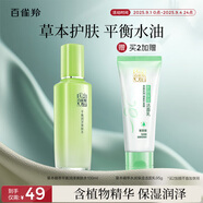 百雀羚（PECHOIN）草本精萃平衡潤澤爽膚水100ML品質(zhì)國貨