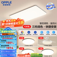 歐普（OPPLE）簡(jiǎn)約北歐超薄led客廳現代簡(jiǎn)約呵護光全屋燈具臥室餐廳吸頂燈TC 2代三檔 B3【三室兩廳帶風(fēng)扇】