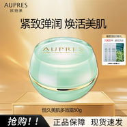 歐珀萊（AUPRES）官方旗艦正品面霜店恒久美肌多效霜補(bǔ)水滋潤(rùn)保濕彈潤(rùn)緊致修護(hù)膚 恒久美肌多效霜 50g