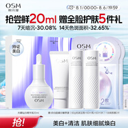 歐詩(shī)漫（OSM）珍白因面部精華液20ml美白淡斑補(bǔ)水護(hù)膚品化妝品生日禮物送女友