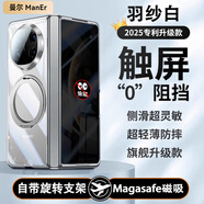 曼爾【360°無感磁吸支點殼】適用于華為matex6手機殼華為x6輕奢高透中軸鉸鏈全包華為matex5保護套 【防窺版 -晶透銀邊】升級冰晶高透I鎏金電鍍 華為matex6/x6典藏版