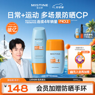 蜜絲婷戶外防曬霜乳組合裝小黃帽60ml+搖搖樂40mlspf50+學(xué)生軍訓(xùn)
