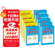 幼小銜接教材全套一日一練（10冊）全套  輕松上小學(xué) 借十法+湊十法+10以?xún)确纸馀c組成+20以?xún)确纸馀c組成+10以?xún)燃訙p法+20以?xún)燃訙p法 大開(kāi)本學(xué)前入學(xué)準備