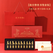 天色故宮脊獸書簽禮盒中國風(fēng)文創(chuàng)北京旅游伴手禮紀(jì)念品禮物教師節(jié)送生日商務(wù)送禮年會(huì)TS-6331東方祥瑞