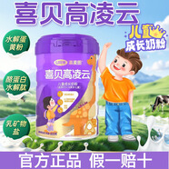 喜麥圖喜貝高凌云兒童成長(cháng)奶粉凌云25th追高奶粉牛奶粉追高奶粉 800克 喜貝高凌云 1灌/800g