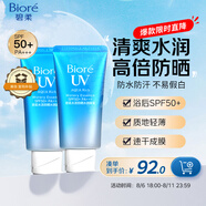 碧柔水活防曬倍護(hù)水凝蜜/防曬霜50g*2身體隔離霜防紫外線戶外通勤