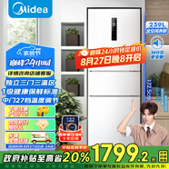 美的（Midea）三門251家用電冰箱小戶型三開門風冷無霜變頻一級能效節(jié)能宿舍租房多門MR-251WTPE【國家補貼】