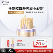 歐詩漫（OSM）【京東試用】膠原緊致修護(hù)精華液1.2ml*2支