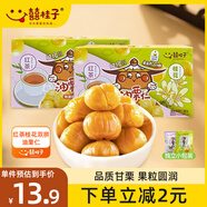 囍桂子紅茶桂花雙拼油栗仁200g喜桂子零食甘栗仁炒貨栗子女神節禮物