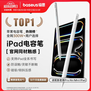 倍思電容筆iPad觸控筆【2025升級】適用25年iPad Pro/Air/Mini/iPad11平板觸屏手寫筆Applepencil二代