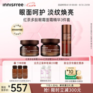 悅詩(shī)風(fēng)吟（Innisfree）紅茶眼霜30ml+面霜50ml+精華33ml套裝七夕