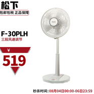 松下（Panasonic）電風(fēng)扇生活風(fēng)扇落地扇舒適自然風(fēng) 臥室客廳 F-30PLH 白色 落地扇