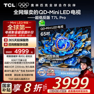 TCL電視 65T7L Pro 65英寸 QD-Mini LED 蝶翼星曜屏 萬象分區(qū) 絢彩XDR 超薄 國家補貼